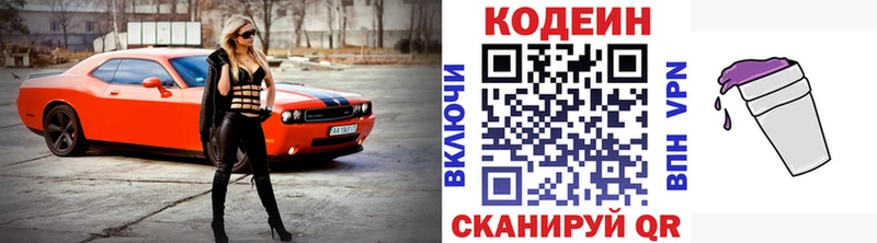хочу наркоту Южно-Сахалинск Кодеин напиток Lean (лин)